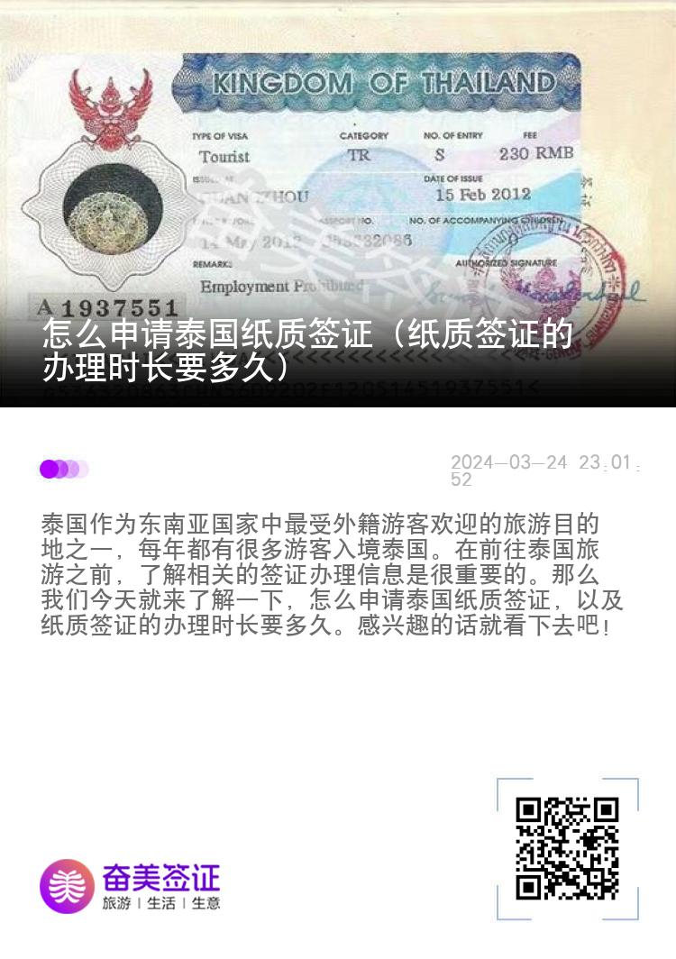 怎么申請(qǐng)?zhí)﹪?guó)紙質(zhì)簽證（紙質(zhì)簽證的辦理時(shí)長(zhǎng)要多久）