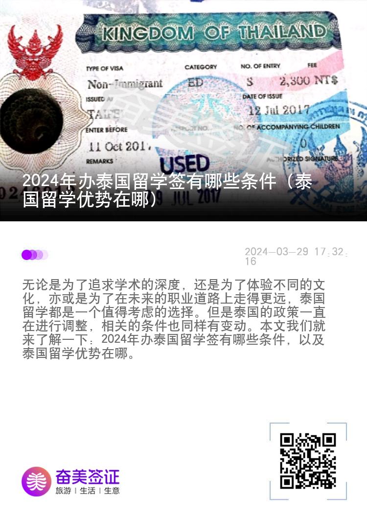 2024年辦泰國留學簽有哪些條件（泰國留學優(yōu)勢在哪）