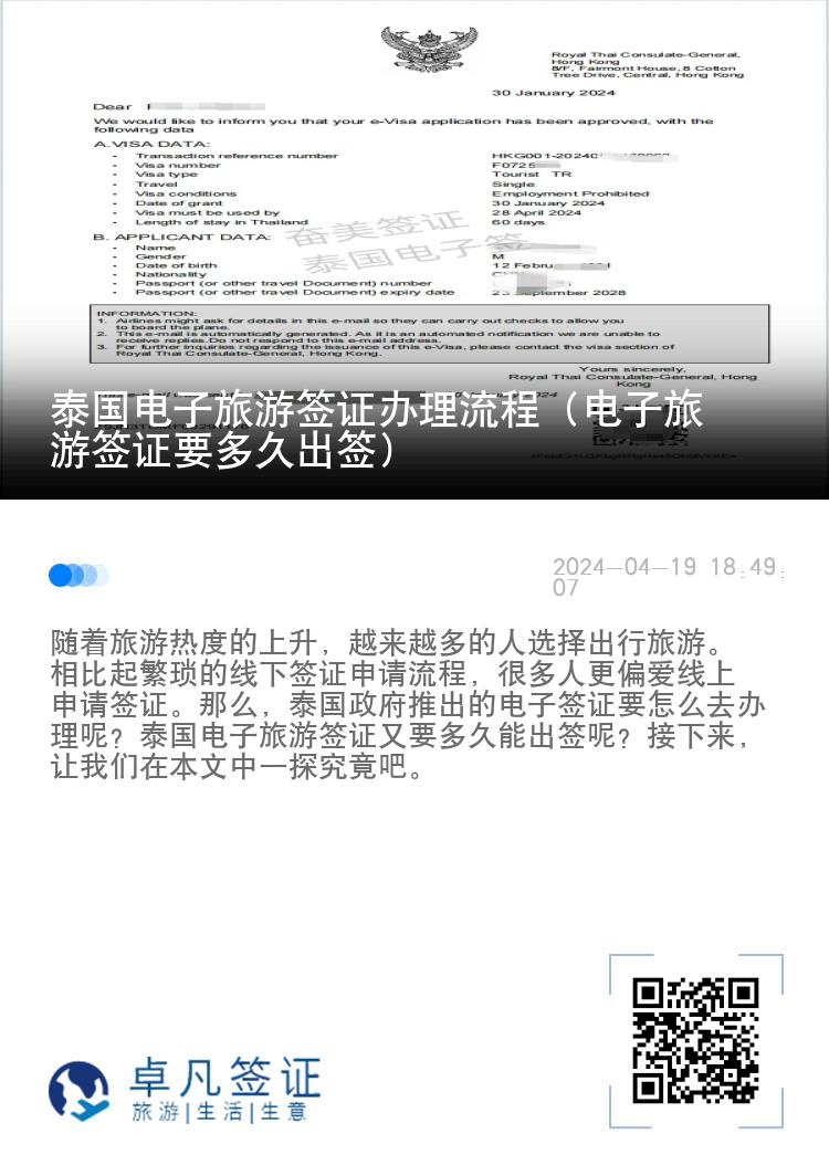 泰國電子旅游簽證辦理流程（電子旅游簽證要多久出簽）
