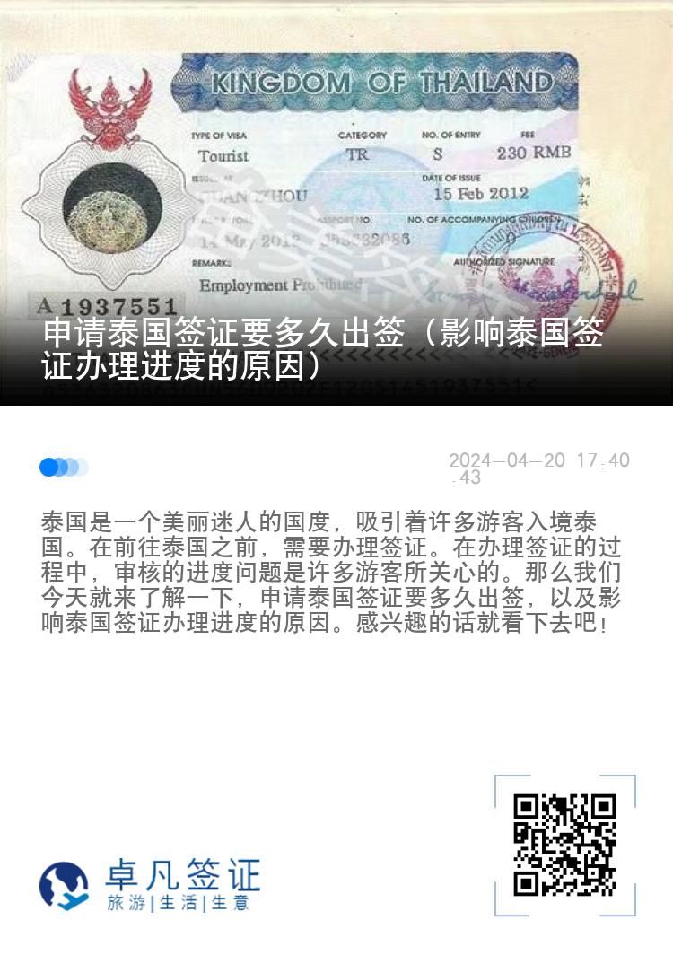 申請(qǐng)?zhí)﹪炞C要多久出簽（影響泰國簽證辦理進(jìn)度的原因）