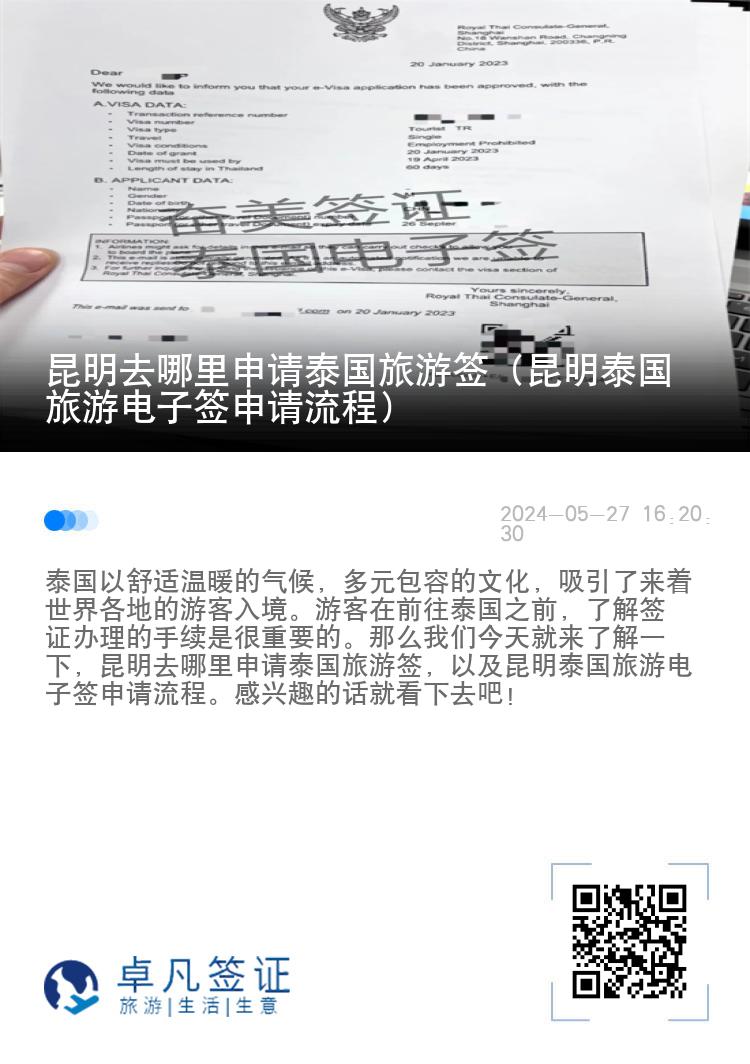 昆明去哪里申請(qǐng)?zhí)﹪糜魏灒ɡッ魈﹪糜坞娮雍炆暾?qǐng)流程）