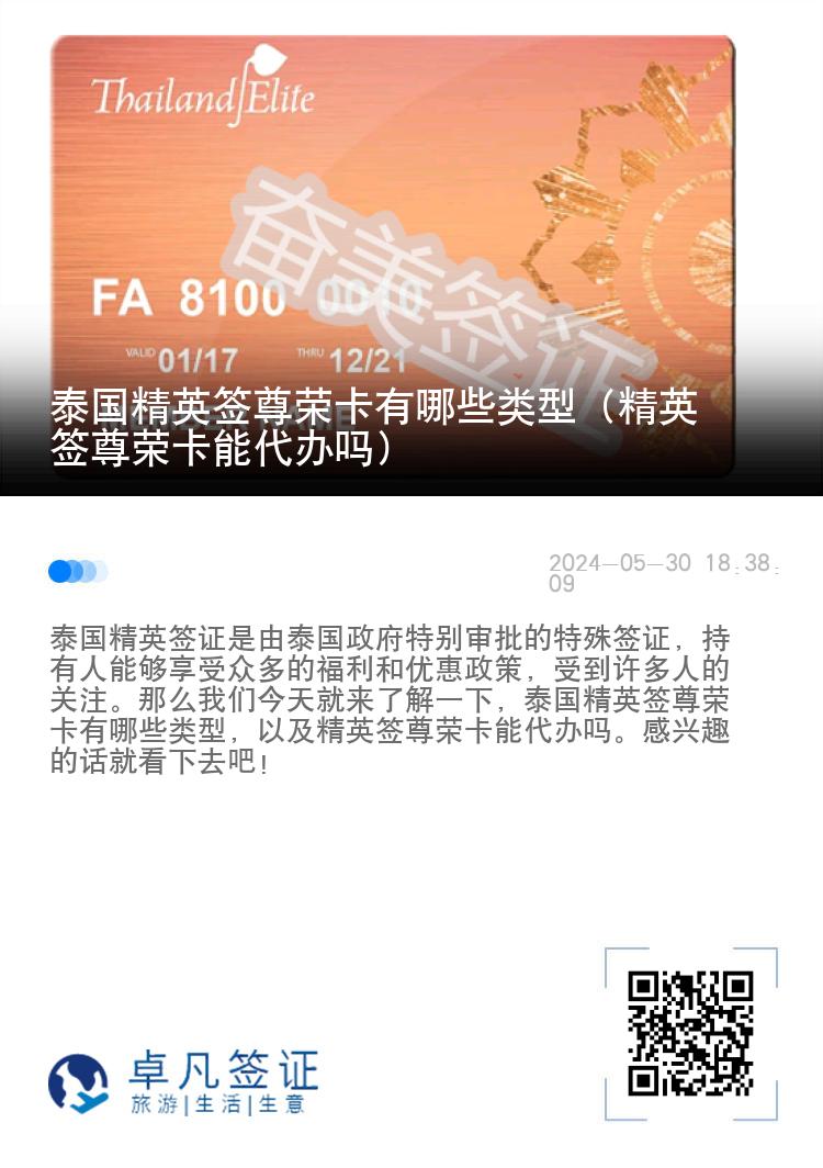 泰國(guó)精英簽尊榮卡有哪些類型（精英簽尊榮卡能代辦嗎）