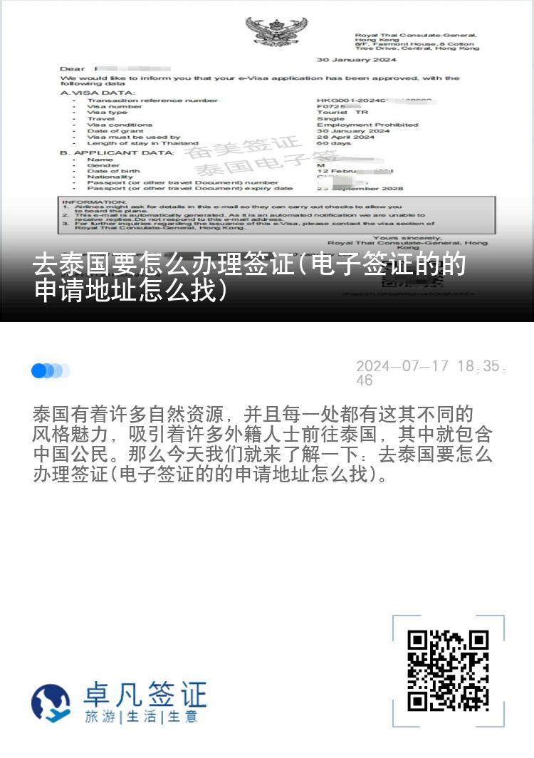 去泰國(guó)要怎么辦理簽證(電子簽證的的申請(qǐng)地址怎么找)