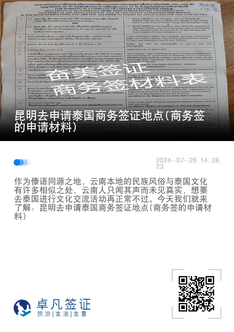 昆明去申請?zhí)﹪虅蘸炞C地點(商務簽的申請材料)