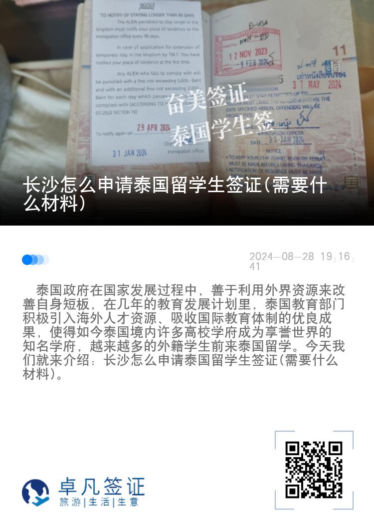 長(zhǎng)沙怎么申請(qǐng)?zhí)﹪?guó)留學(xué)生簽證(需要什么材料)