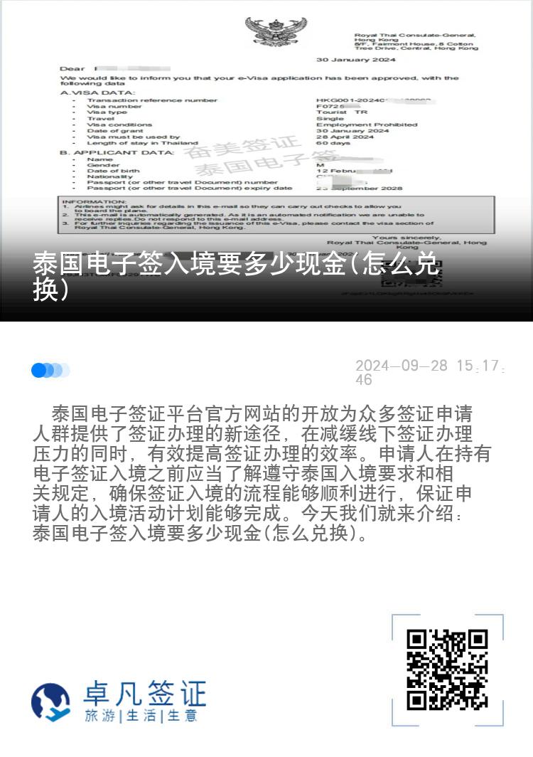 泰國電子簽入境要多少現(xiàn)金(怎么兌換)