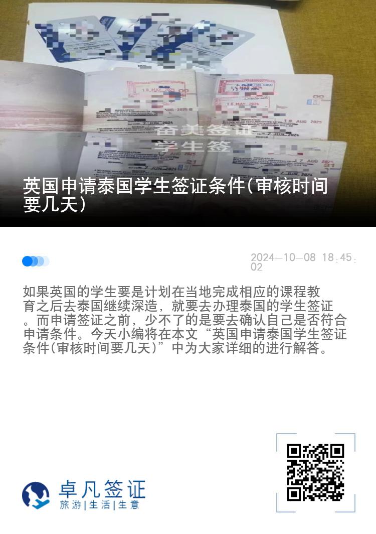 英國申請?zhí)﹪鴮W(xué)生簽證條件(審核時間要幾天)