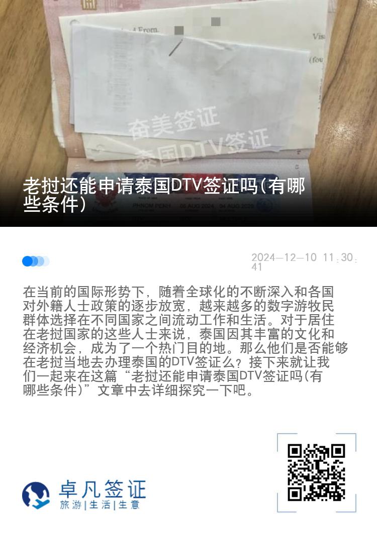 老撾還能申請(qǐng)?zhí)﹪?guó)DTV簽證嗎(有哪些條件)