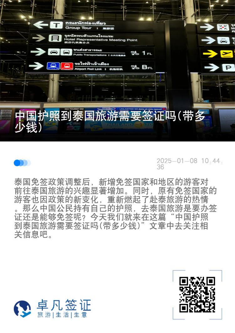 中國護照到泰國旅游需要簽證嗎(帶多少錢)