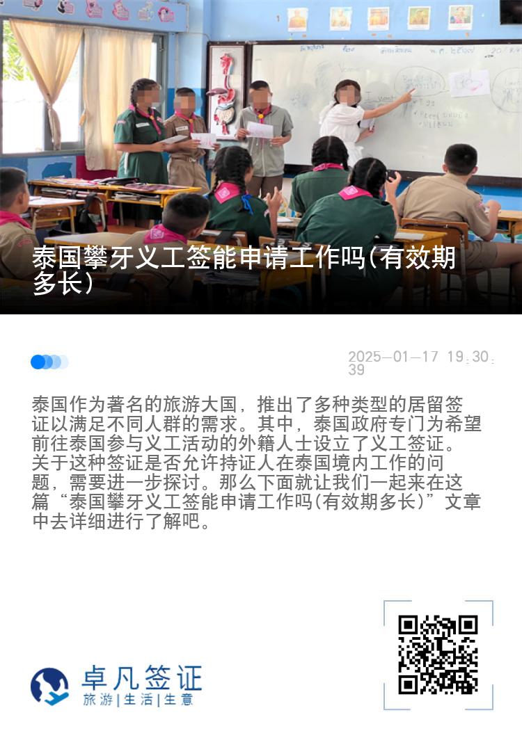 泰國攀牙義工簽?zāi)苌暾埞ぷ鲉?有效期多長)