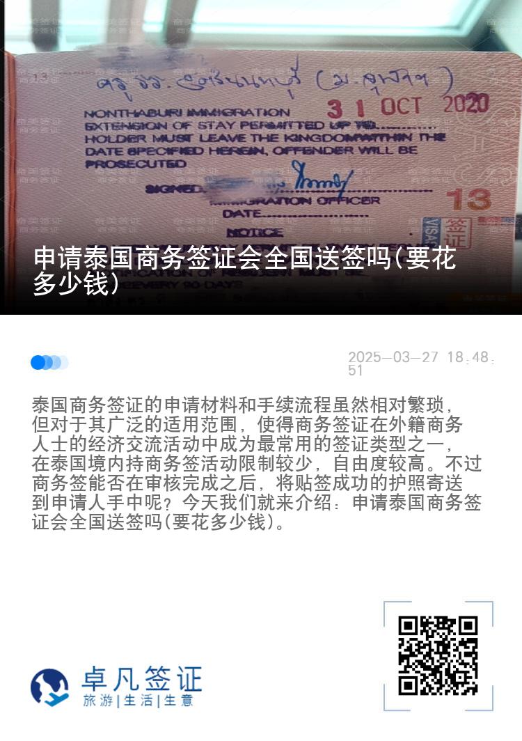 申請?zhí)﹪虅?wù)簽證會全國送簽嗎(要花多少錢)