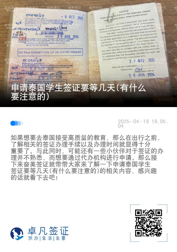 申請(qǐng)?zhí)﹪鴮W(xué)生簽證要等幾天(有什么要注意的)