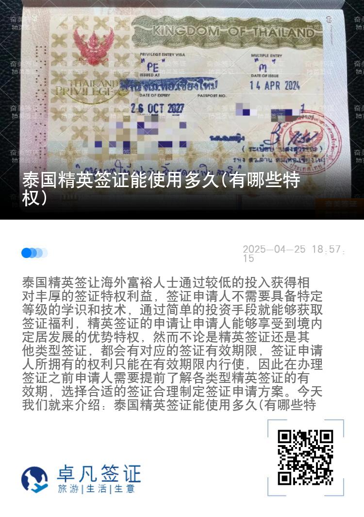 泰國(guó)精英簽證能使用多久(有哪些特權(quán))