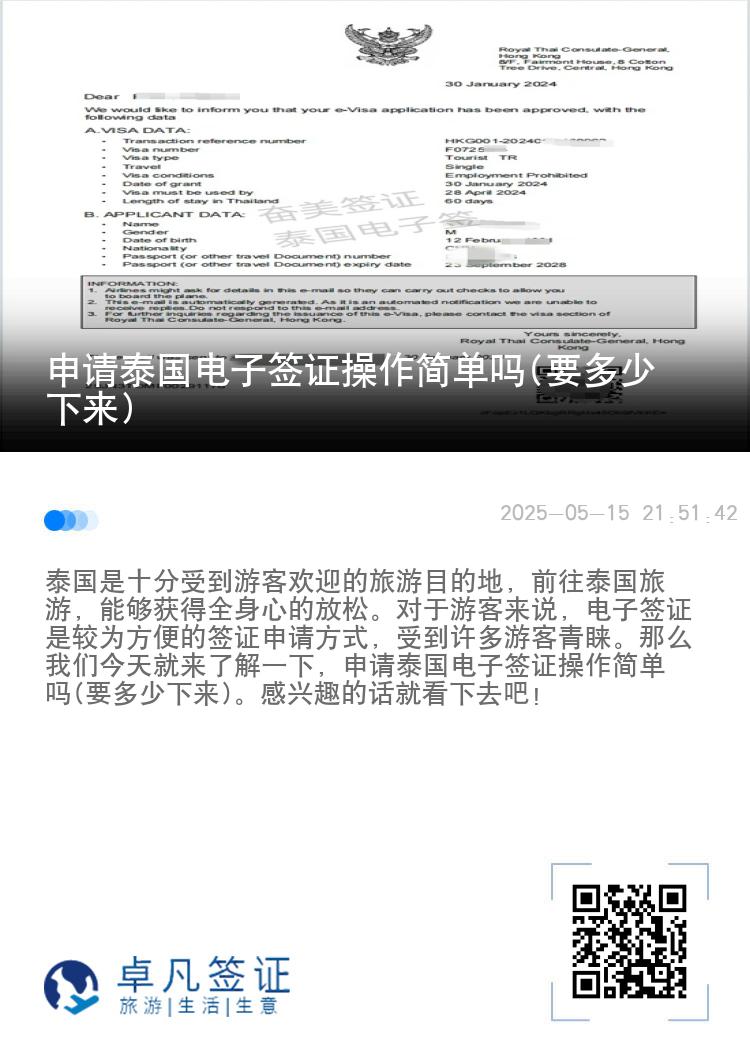 申請(qǐng)?zhí)﹪?guó)電子簽證操作簡(jiǎn)單嗎(要多少下來(lái))