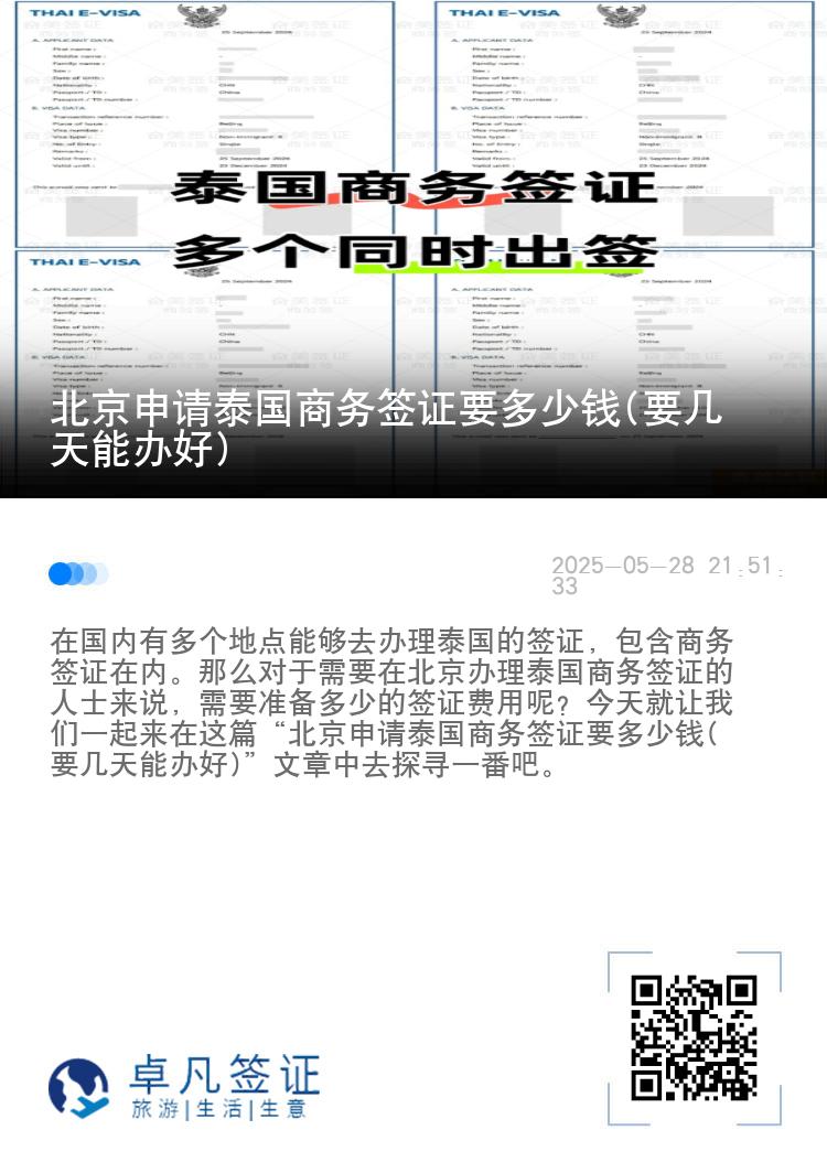 北京申請?zhí)﹪虅蘸炞C要多少錢(要幾天能辦好)