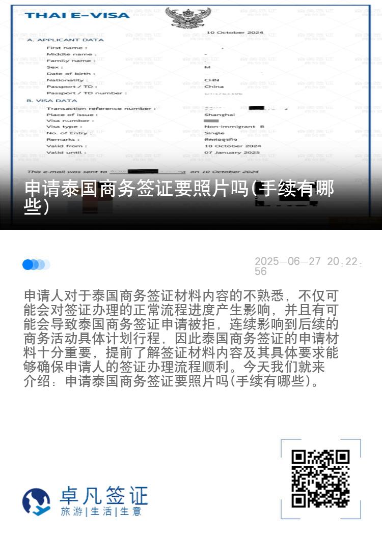 申請?zhí)﹪虅?wù)簽證要照片嗎(手續(xù)有哪些)