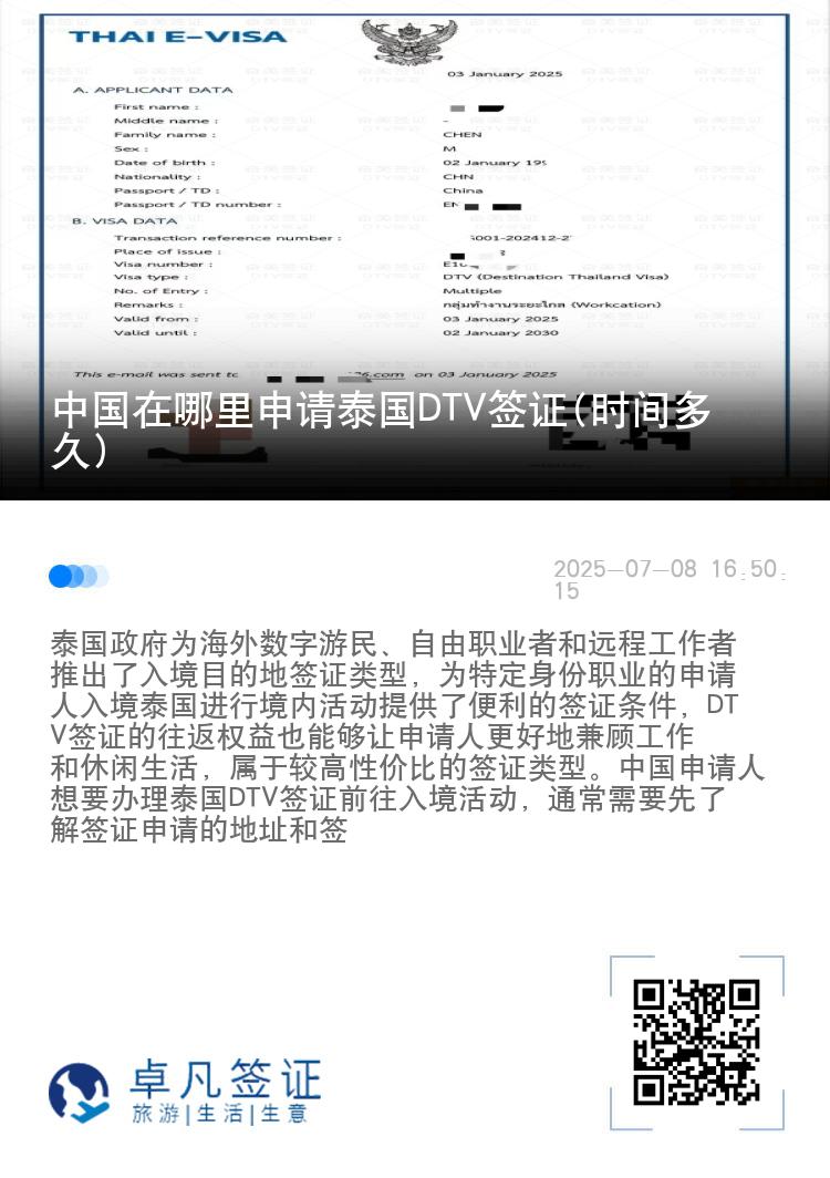 中國在哪里申請?zhí)﹪鳧TV簽證(時(shí)間多久)