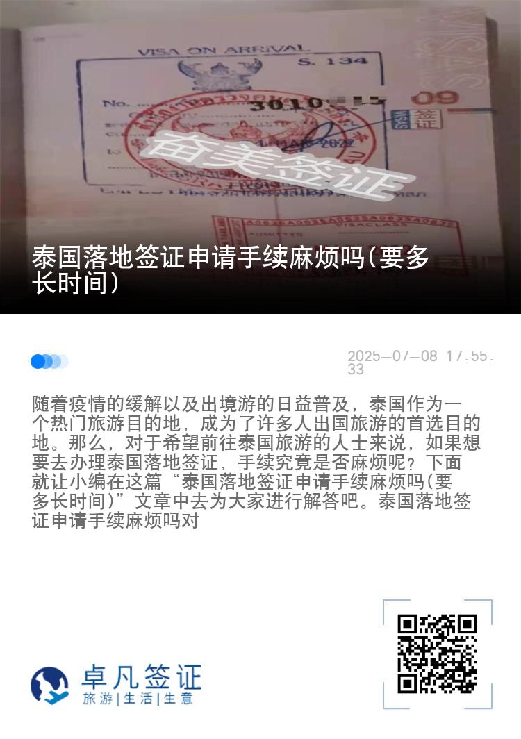 泰國落地簽證申請(qǐng)手續(xù)麻煩嗎(要多長時(shí)間)
