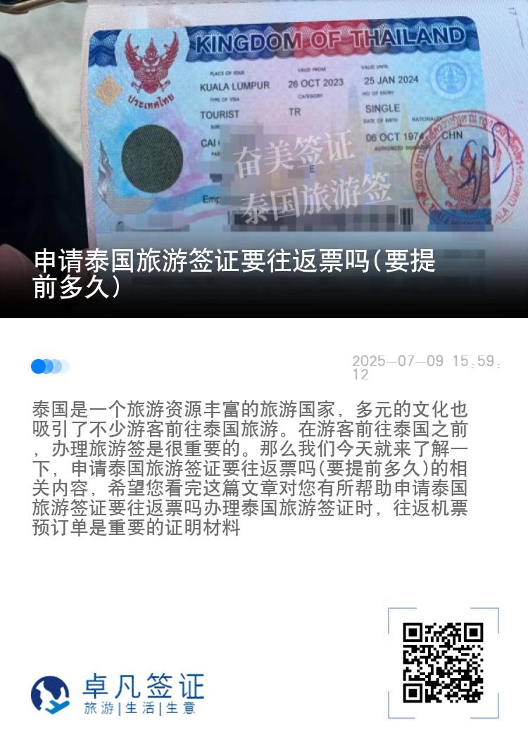 申請(qǐng)?zhí)﹪糜魏炞C要往返票嗎(要提前多久)