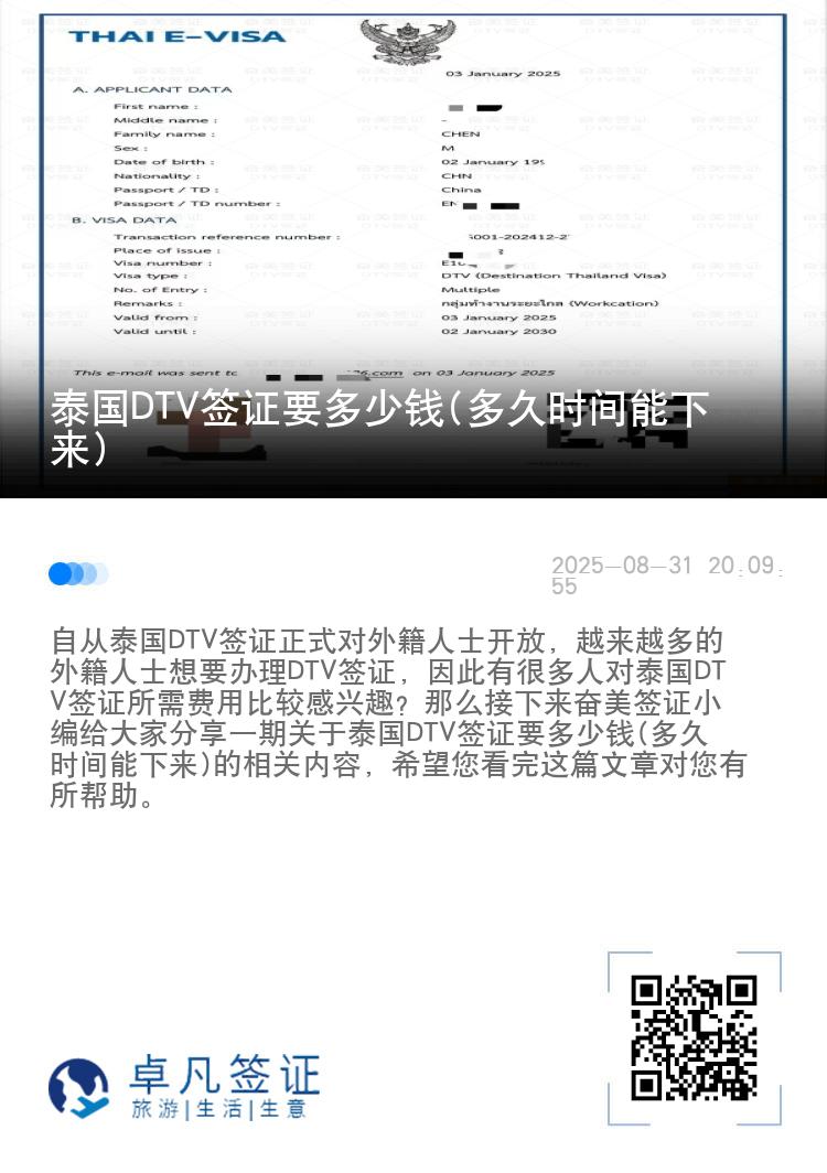 泰國(guó)DTV簽證要多少錢(多久時(shí)間能下來)