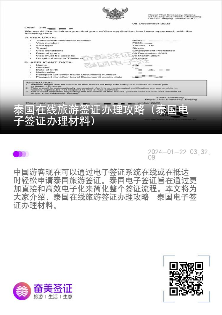 泰國在線旅游簽證辦理攻略（泰國電子旅游簽證辦理材料）