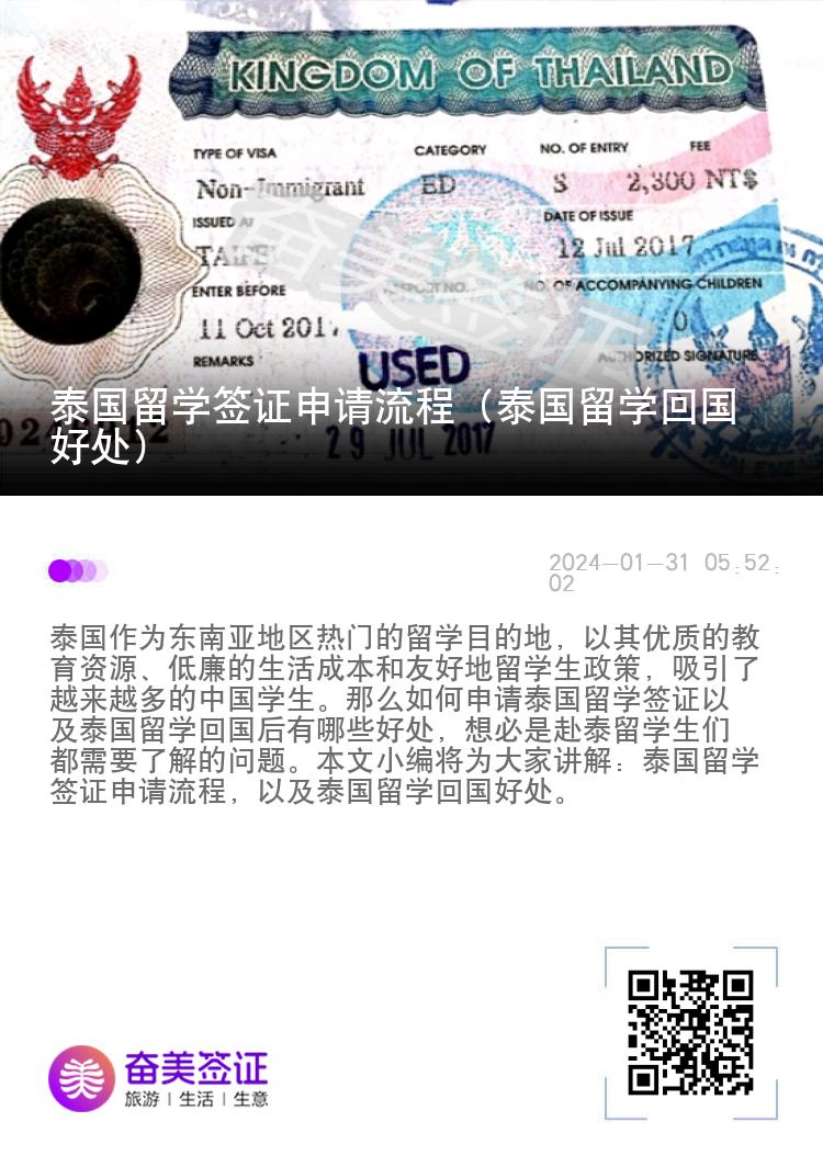 泰國留學(xué)簽證申請流程（泰國留學(xué)回國好處）