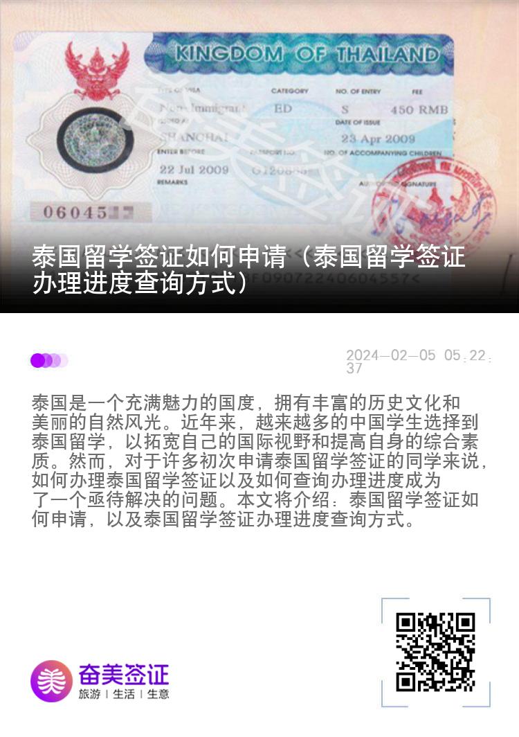 泰國留學簽證如何申請（泰國留學簽證辦理進度查詢方式）