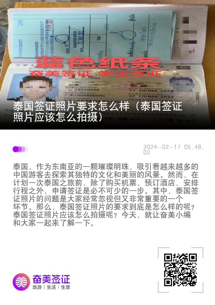 泰國(guó)簽證照片要求怎么樣（泰國(guó)簽證照片應(yīng)該怎么拍攝）