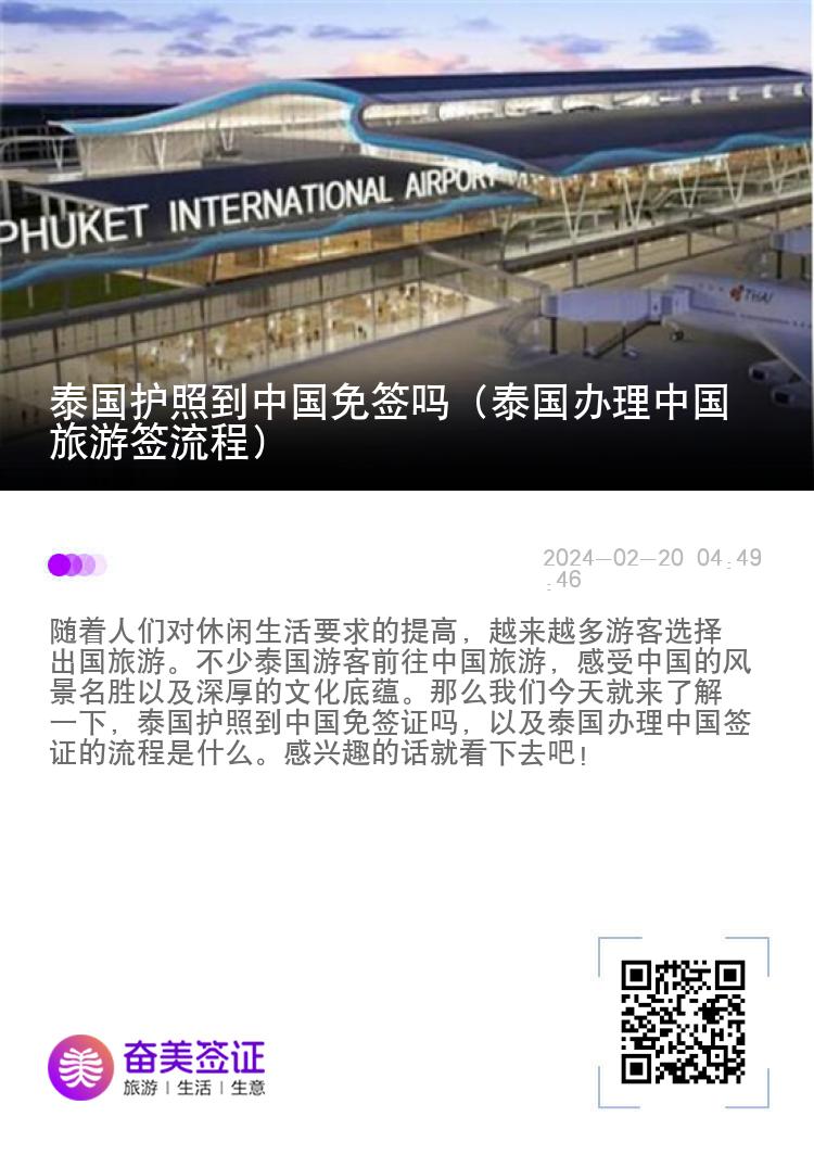 泰國護(hù)照到中國免簽嗎（泰國辦理中國旅游簽流程）