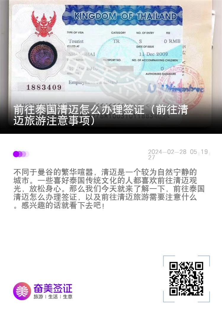 前往泰國(guó)清邁怎么辦理簽證（前往清邁旅游注意事項(xiàng)）